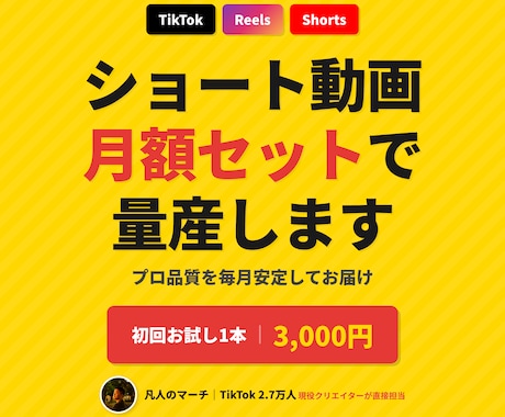 プロが制作！月額セットでショート動画を量産します 初回1本3,000円でお試しOK イメージ2