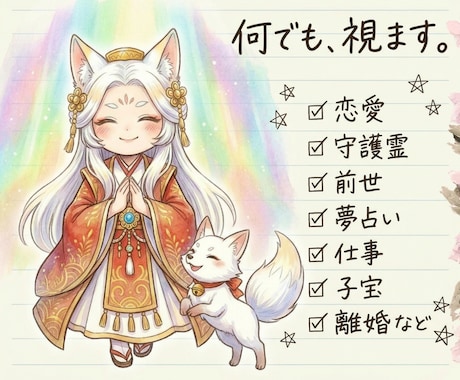 全て網羅！守護霊・前世・恋愛・子宝など全て霊視ます 先祖、浮気、不倫、結婚、離婚、仕事、転職、事業まで イメージ2