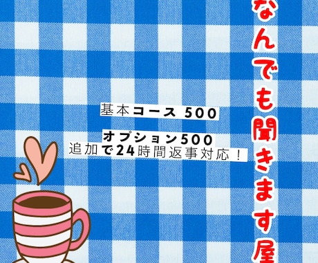 愚痴、吐きたいことなんでも聞きます どんなことでも何でも吐いてくださいっ！全部聞きます！！！ イメージ1