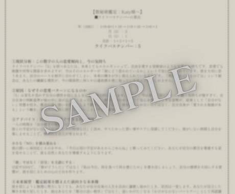 数秘術を使ってあなただけの恋のトリセツを作成します 数秘術で知るあなたの本質ー苦しい恋を卒業するためのミニ鑑定書 イメージ2
