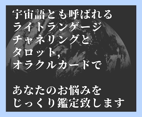 じっくり相談＊タロットと宇宙語で深掘り鑑定します 鑑定歴12年✡恋愛/仕事/人間関係/人生問題を解決へ導きます イメージ2