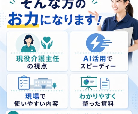 実績つくりのため5名特価！介護研修資料作成します 研修資料を作成"現場で本当に使える研修資料" イメージ2