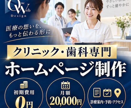 クリニック・歯科の案内サイトを制作します 診療内容・予約・アクセスを見やすく整理します イメージ1