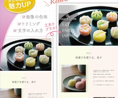 Studioで作ったWebサイトの修正・更新します より見やすく魅力的に♫ブラッシュアップして集客効果UP！ イメージ2
