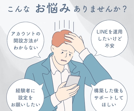 LINE公式アカウントを構築します 開設から設定までプロにお任せください！ イメージ2