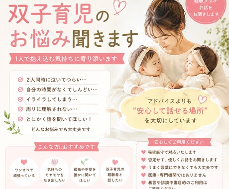 双子育児のお悩み聞きます 1人で抱え込む双子育児に寄り添います イメージ1