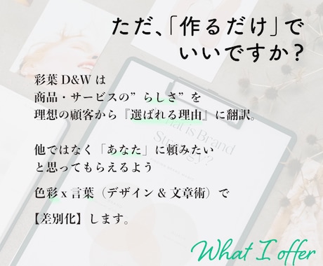 言葉とデザインで「選ばれる」パンフレット作ります プロの文章・キャッチフレーズ・デザインであなたらしさを魅力に イメージ2