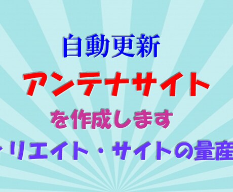 自動更新のまとめサイトを作成します クリックランキング付きのアフィリエイトサイト。 イメージ1