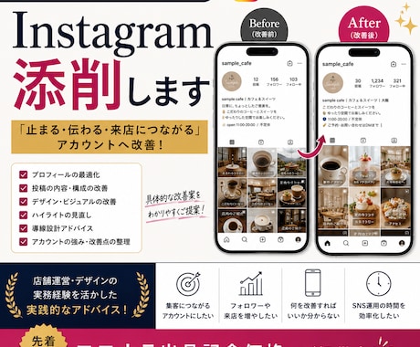 店舗Instagram改善します デザインと導線設計で店舗改善します イメージ1