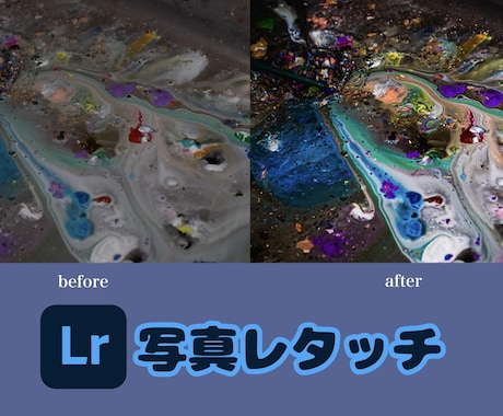 現役写真部がLightroomで写真レタッチします SNS映えする自然な色味と明るさに丁寧に仕上げます イメージ1