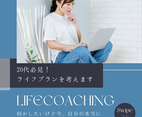 20代必見！あなたのライフプランを一緒に考えます 何かしたいけど今、自分の本当にやりたいことがわからない方へ イメージ1