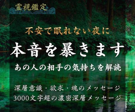 相手の気持ちを霊視で特定。恋愛占いで本音を暴きます 相手の気持ちを霊視で解読。あなたを好きな人の本音と絆を視る イメージ1