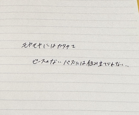 モヤモヤのノート整理術伝えます 思考と感情はノートに書けば驚くほど落ち着きます イメージ1