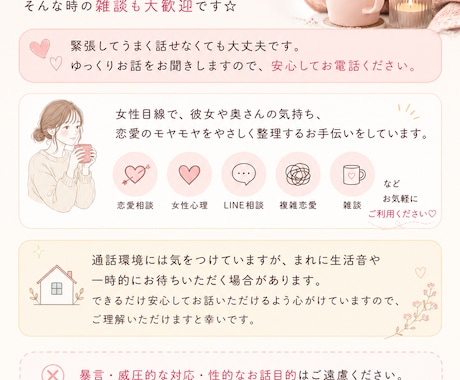 恋愛相談や雑談をやさしくお聞きします 恋愛・雑談どちらもお気軽にどうぞ⭐︎ イメージ1