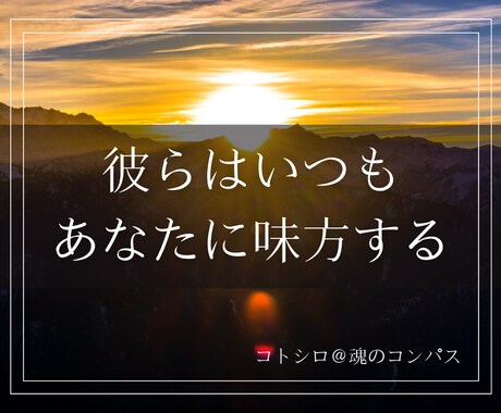 あなたのサポーターからのメッセージをお伝えします 相談内容の記入不要。元気と愛を受け取ってください。 イメージ1