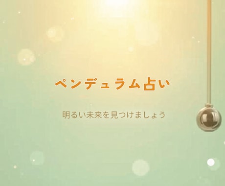 貴方だけの開運神社をペンデュラムで調べます 神社との相性診断☆ペンデュラムで10社調べて点数でお伝え イメージ2