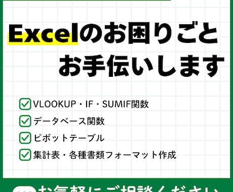 Excel関数・表作成・データ集計をお手伝いします 初心者歓迎！Excelのお困りごとを丁寧にサポート イメージ1