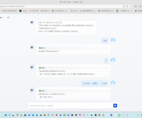 予約・問い合わせ対応AIチャットボットを構築します 24時間対応で、お店に合わせて一から作る自動化システム イメージ1