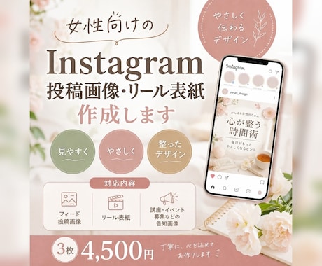女性向けの見やすいインスタ画像を作成します やさしく整った、伝わる画像を丁寧に制作 イメージ1