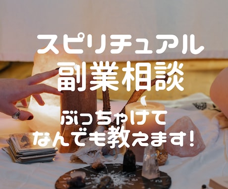 同業者様も歓迎!相談愚痴もお話、何でもお聞きします 練習相手も相談も愚痴もココナラ歴6年生がお聞きします! イメージ2