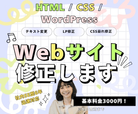 HTML・CSSのWebサイト修正します コーディング HTML CSS レスポンシブ対応おまかせあれ イメージ1