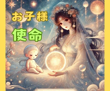 お子様【使命】子育て☘️のお悩みお聴きします 子育てのモヤっとストレスを吐き出してみませんか？ イメージ1