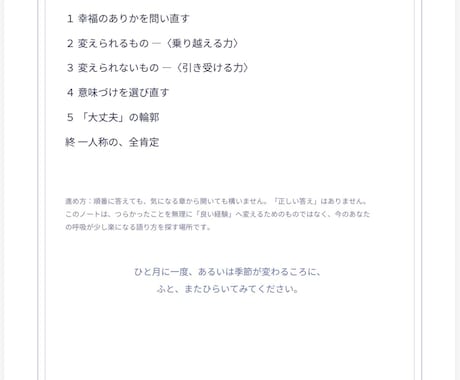 自分と向き合うセルフコーチングノートお渡します 何があっても大丈夫と思える自分へ。幸せを問い直すノート イメージ2