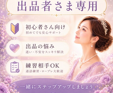 出品者様限定✨電話サポートで活動しやすく整えます 出品の悩み・電話占いの練習・メニュー相談・導線作りetc イメージ1