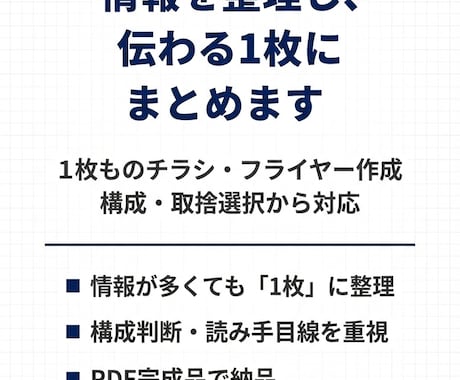 伝えたいことを整理し資料を作成します イメージ1