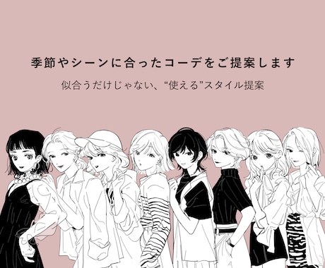診断結果をもとに、似合うコーデをご提案します 毎日をもっと心地よく過ごすためのコーディネートをお届けします イメージ1