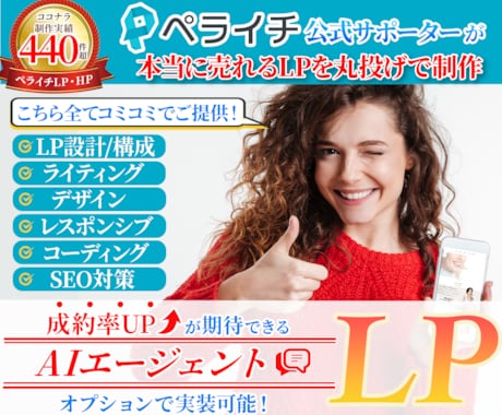 成約率UP！！サービスに合った売れるLP制作します LPの構成からライティング、デザインまで全て丸投げ対応可能！ イメージ1