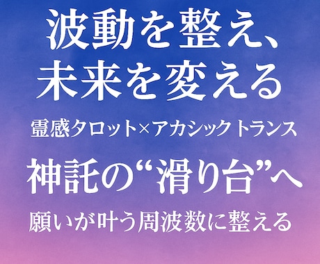 異常独自神託波動調整術｜願望実現型・恋愛設計します 神託波動で人生を異常再設計｜波動を整えて恋を叶える願望実現型 イメージ1