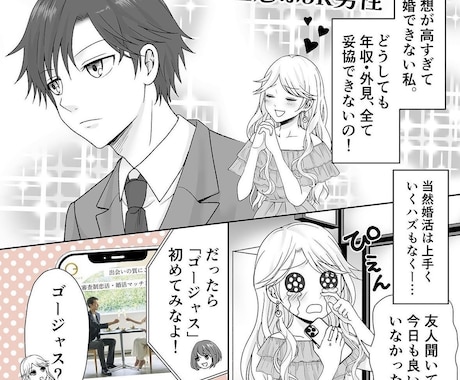 漫画・広告漫画を制作します イメージ1
