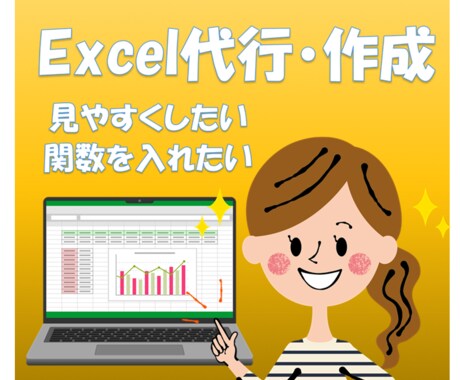 Excel代行、作成します 使用中のフォーマットをもっと使いやすくしたい！ イメージ1