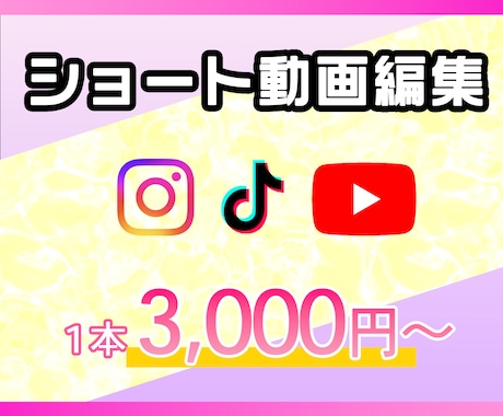 SNSに使える縦型ショート動画を編集します インスタやTikTok用リール動画の編集を代行します！ イメージ1
