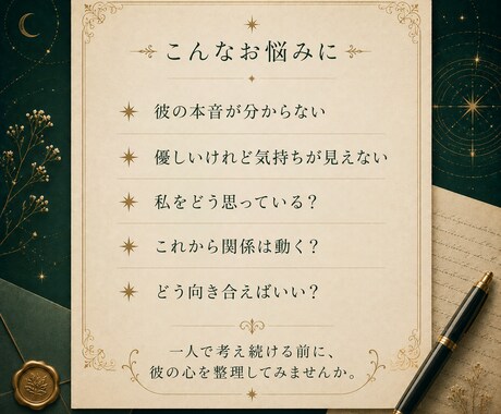 彼の本音・深層心理を詳しく鑑定します 彼の気持ちを深く読み解き、今後の向き合い方までお伝えします イメージ2