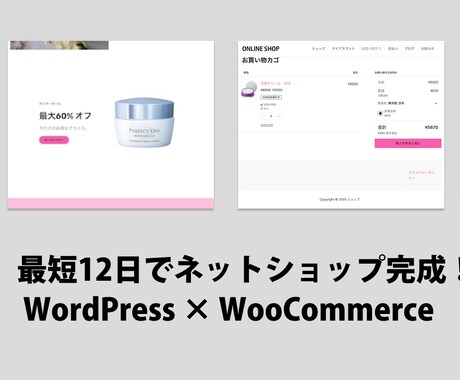 WooCommerceネットショップを作成します 【Stripe決済対応】ショップ作りをトータルサポート イメージ2