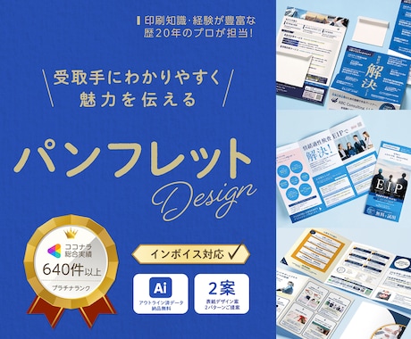 企業様の成果に繫げるパンフレットデザイン作成します 展示会資料、会社案内、冊子、原稿整理からワンストップで対応可 イメージ1