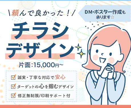 信頼できるデザイン力と誠実な対応でチラシを作ります あなたの伝えたい想いをイメージぴったりのデザインでご提案☆ イメージ1