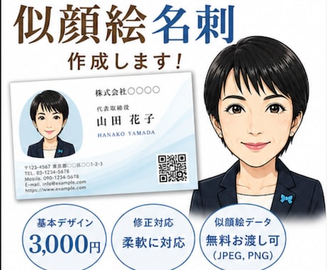 印刷可！似顔絵イラスト付き名刺作成します 覚えてもらえる”似顔絵名刺、作ります イメージ2