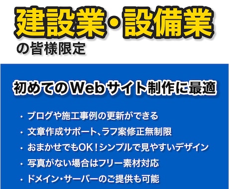 特別価格で建設業・設備業者様のWebサイト作ります 更新可能なWordPressサイトを特別価格でご提供 イメージ2