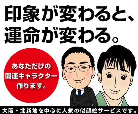 あなただけの開運キャラクター作ります イメージ1