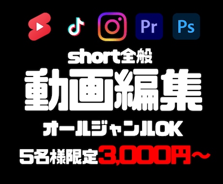 先着5件！ショート動画編集を限定価格で承ります 実績多数！要望に沿ったより良い動画を提供します イメージ1
