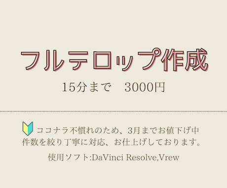 動画のテロップを作成します ニーズに合わせる丁寧なフルテロップ作成 イメージ1