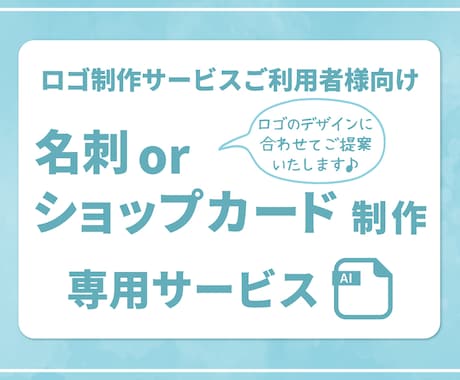 リピーター様限定■名刺/ショップカードを制作します ＊ロゴのイメージに合わせた名刺/ショップカードに幅広く対応＊ イメージ1