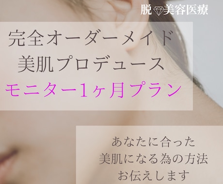 美容ナースが美肌になる方法教えます モニター限定５名80％オフ！美容ナースが教える脱✳︎美容医療 イメージ1