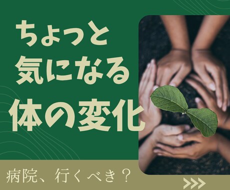 体調∣病院∣ちょっと心配な事∣経験者がお聴きします 1分〜OK∣体の不調・悩み・愚痴・孤独感・しんどい感覚 イメージ1