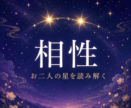 この人とうまくいく？に、構造から答えます 相性が良い・悪いを「なぜそう感じるのか」構造的に読み解きます イメージ1