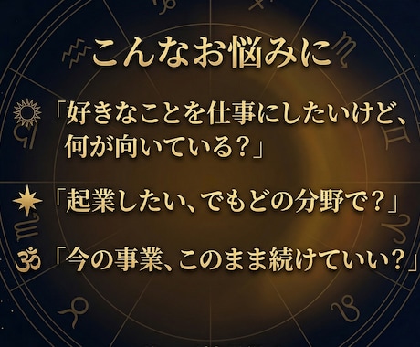 ヴェーダ占星術で起業・独立の適性を鑑定します 才能・天職・事業の方向性とタイミングを星から読み解きます イメージ2
