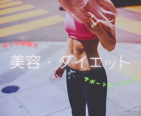あなたの望む未来を引き寄せます ダイエットのサポートに最適なヒーリング イメージ1